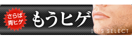 ヒゲの脱毛方法