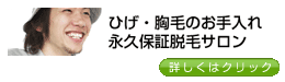 ヒゲの脱毛方法